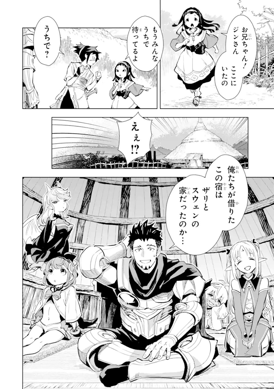 最強のおっさんハンター異世界へ~今度こそゆっくり静かに暮らしたい~ 第23.2話 - Trang 4