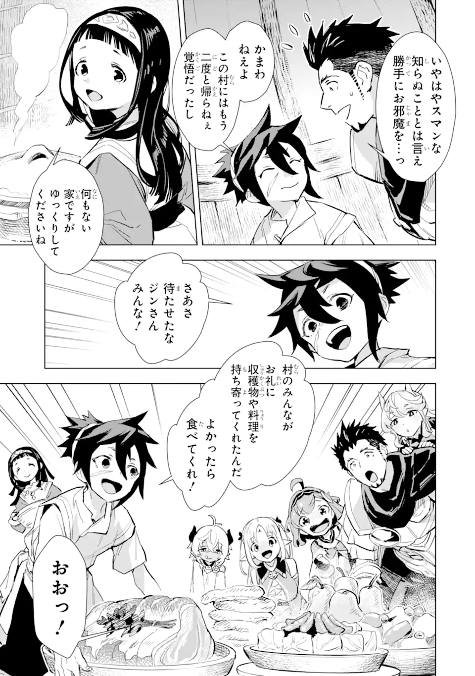 最強のおっさんハンター異世界へ~今度こそゆっくり静かに暮らしたい~ 第23.2話 - Trang 5