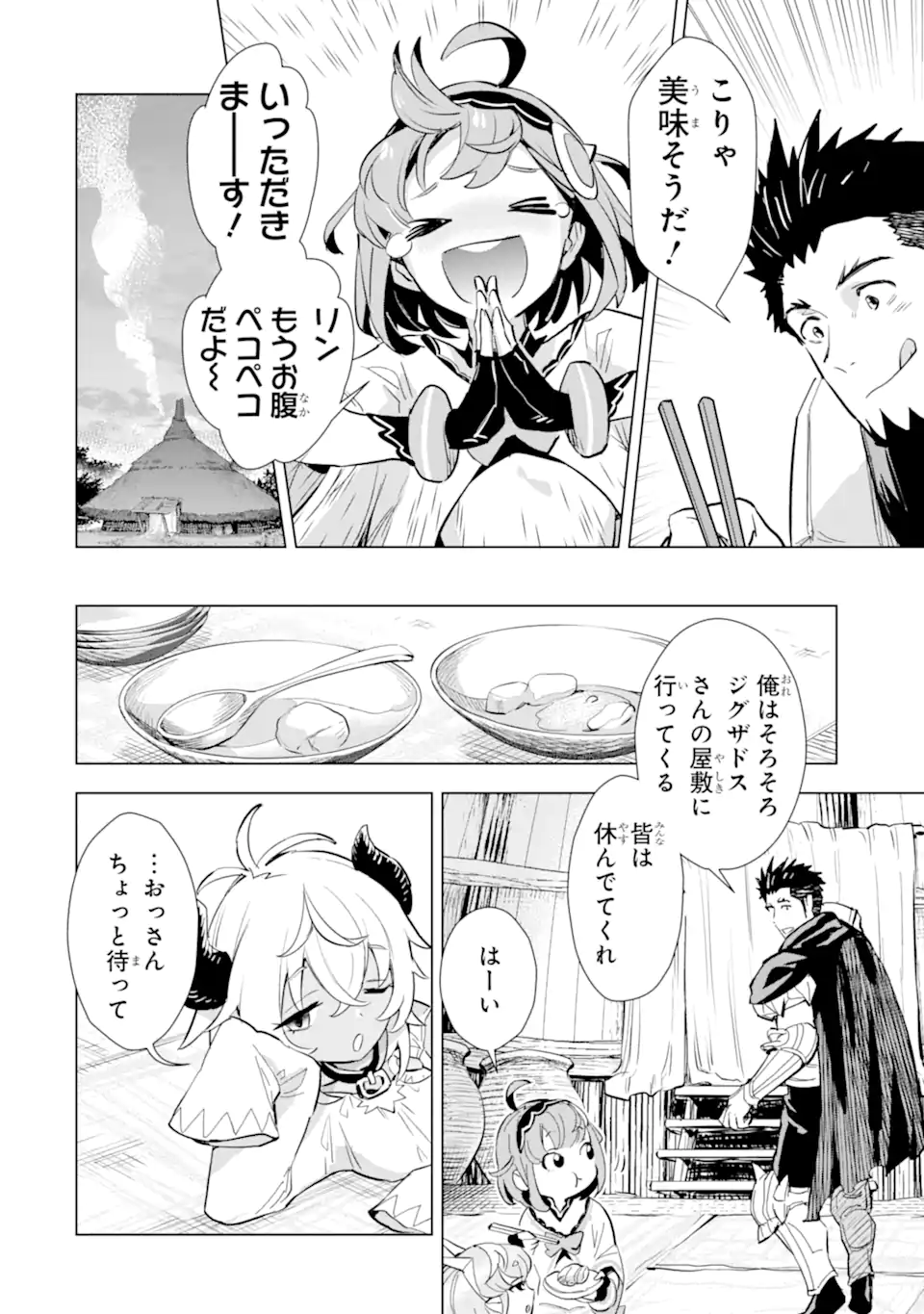 最強のおっさんハンター異世界へ~今度こそゆっくり静かに暮らしたい~ 第23.2話 - Trang 6