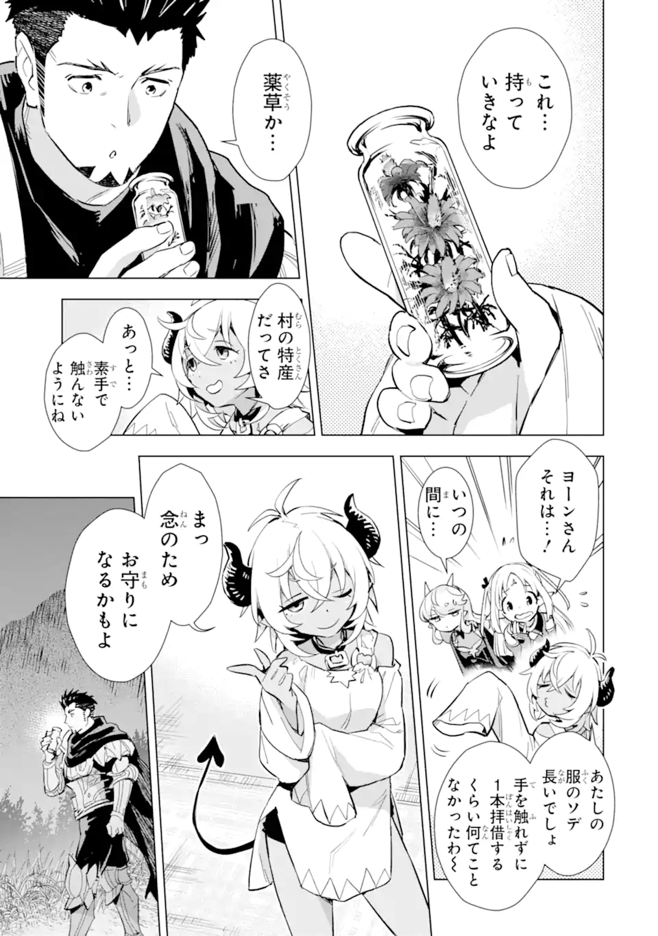 最強のおっさんハンター異世界へ~今度こそゆっくり静かに暮らしたい~ 第23.2話 - Trang 7
