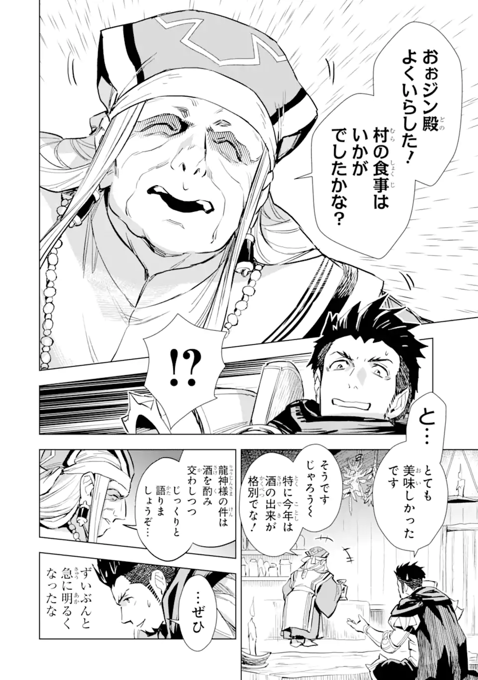最強のおっさんハンター異世界へ~今度こそゆっくり静かに暮らしたい~ 第23.2話 - Trang 8