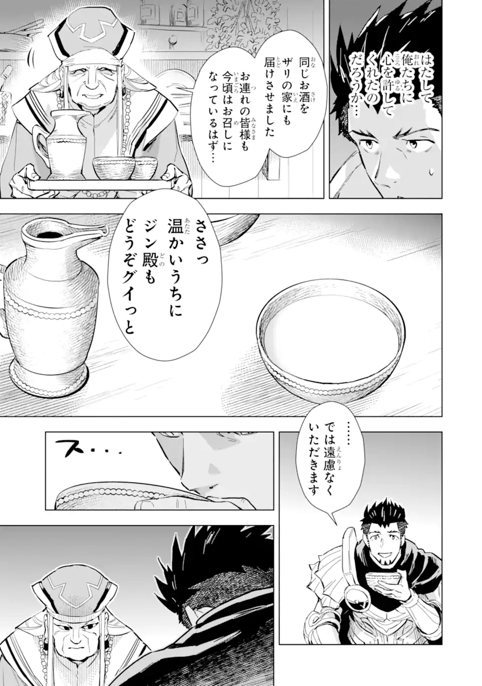 最強のおっさんハンター異世界へ~今度こそゆっくり静かに暮らしたい~ 第23.2話 - Trang 9