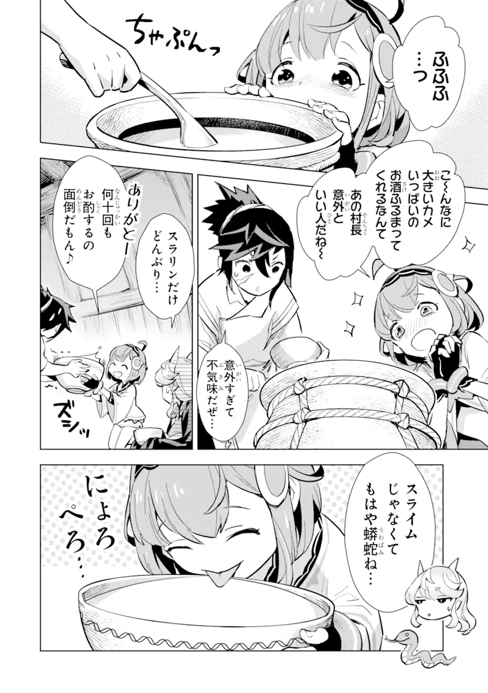最強のおっさんハンター異世界へ~今度こそゆっくり静かに暮らしたい~ 第23.2話 - Trang 10