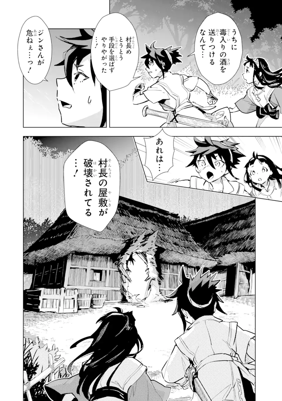 最強のおっさんハンター異世界へ~今度こそゆっくり静かに暮らしたい~ 第24.1話 - Trang 2