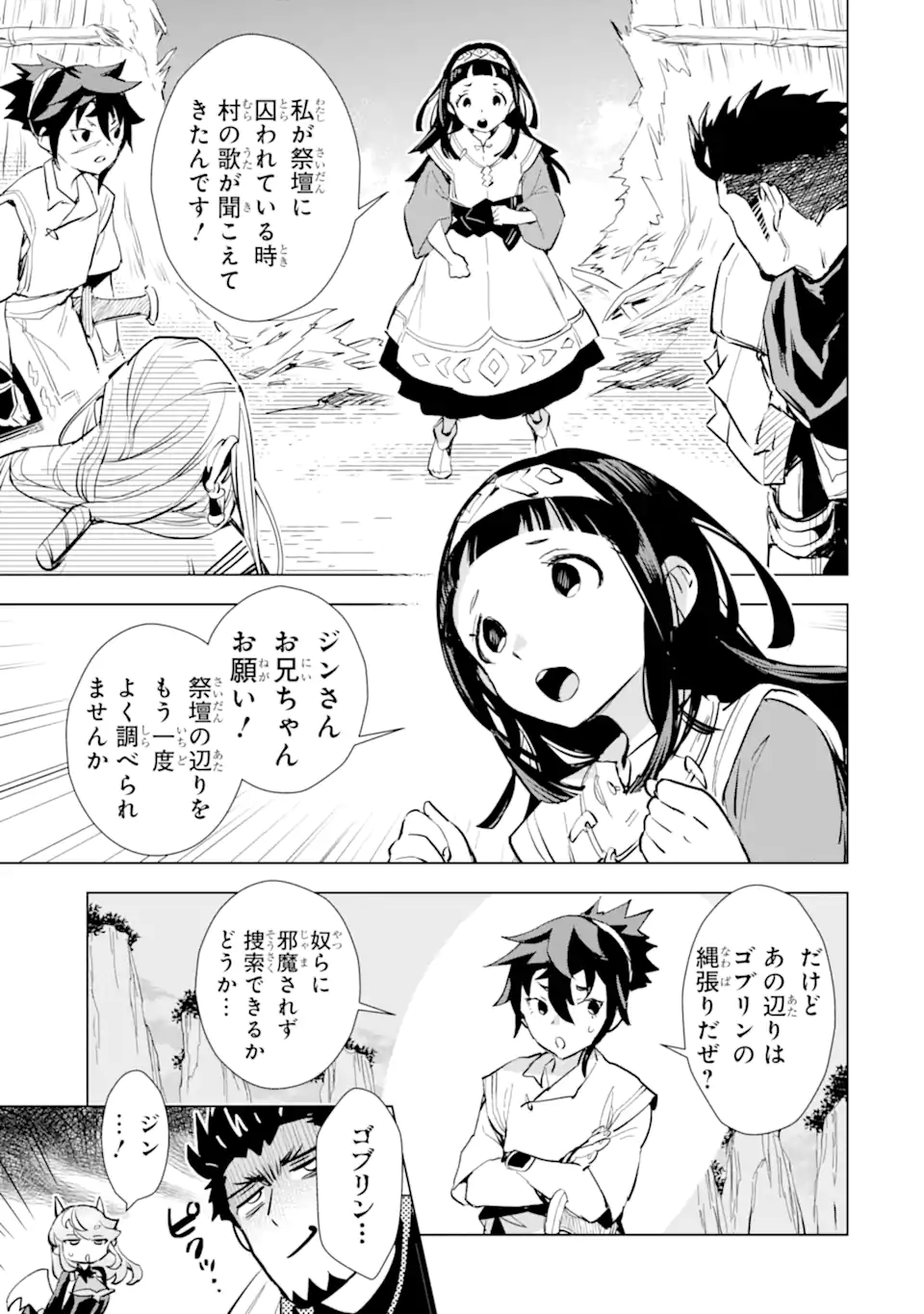 最強のおっさんハンター異世界へ~今度こそゆっくり静かに暮らしたい~ 第24.1話 - Trang 11