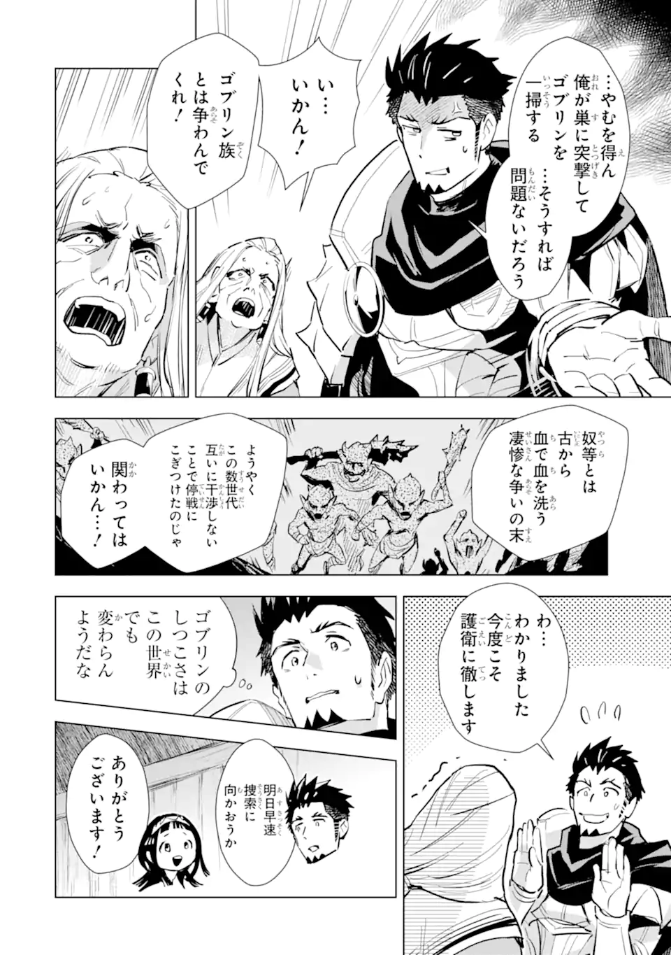最強のおっさんハンター異世界へ~今度こそゆっくり静かに暮らしたい~ 第24.1話 - Trang 12