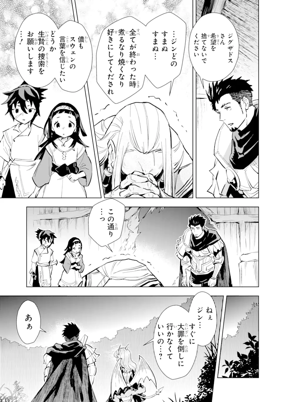 最強のおっさんハンター異世界へ~今度こそゆっくり静かに暮らしたい~ 第24.1話 - Trang 13