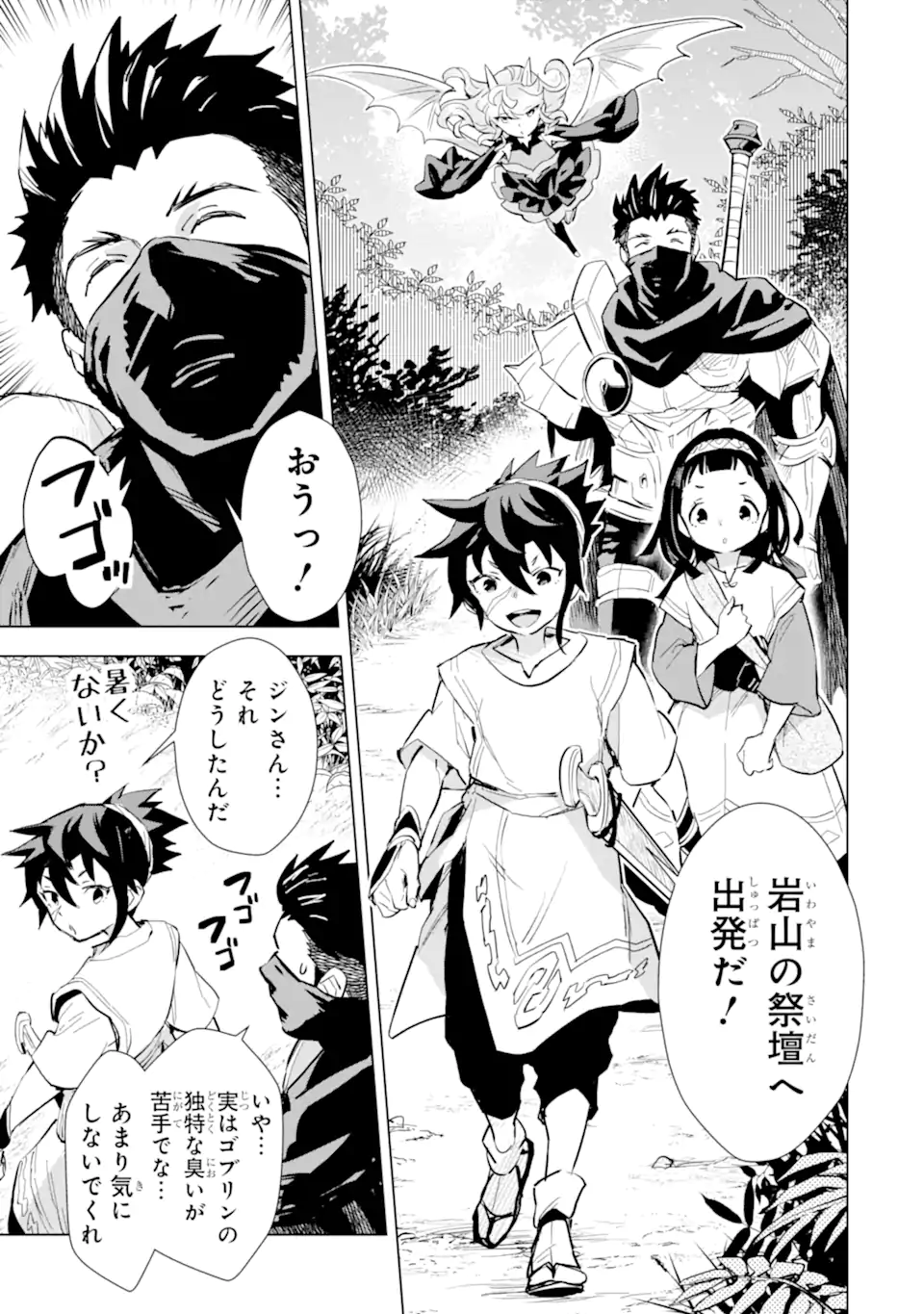最強のおっさんハンター異世界へ~今度こそゆっくり静かに暮らしたい~ 第24.1話 - Trang 15