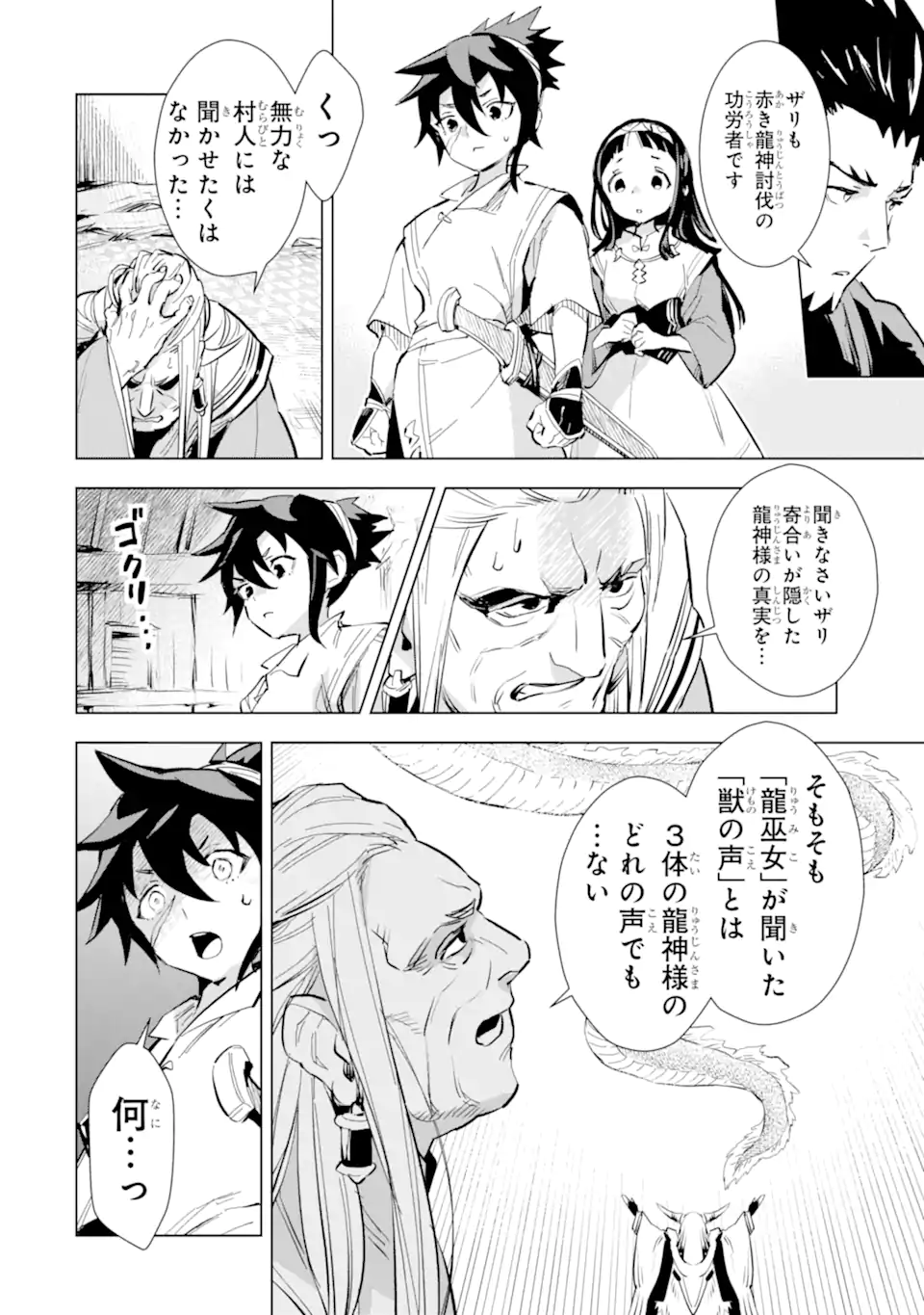 最強のおっさんハンター異世界へ~今度こそゆっくり静かに暮らしたい~ 第24.1話 - Trang 4
