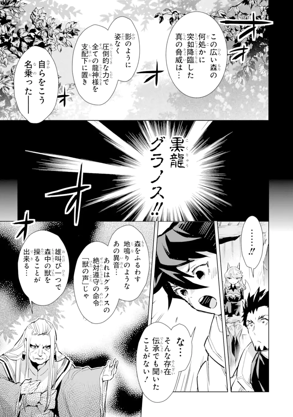 最強のおっさんハンター異世界へ~今度こそゆっくり静かに暮らしたい~ 第24.1話 - Trang 5