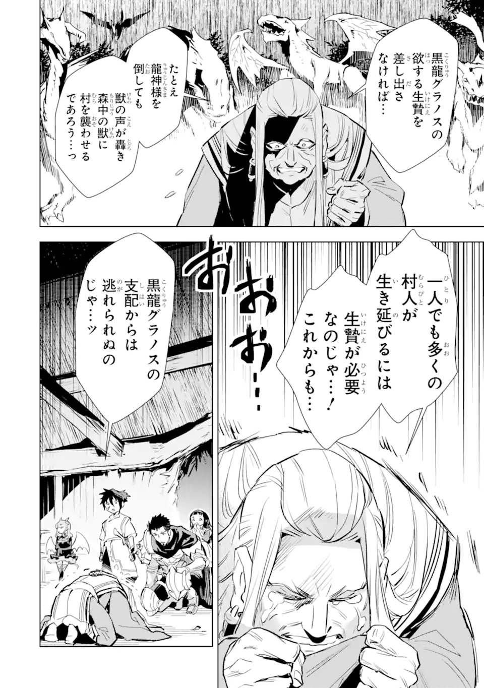 最強のおっさんハンター異世界へ~今度こそゆっくり静かに暮らしたい~ 第24.1話 - Trang 6