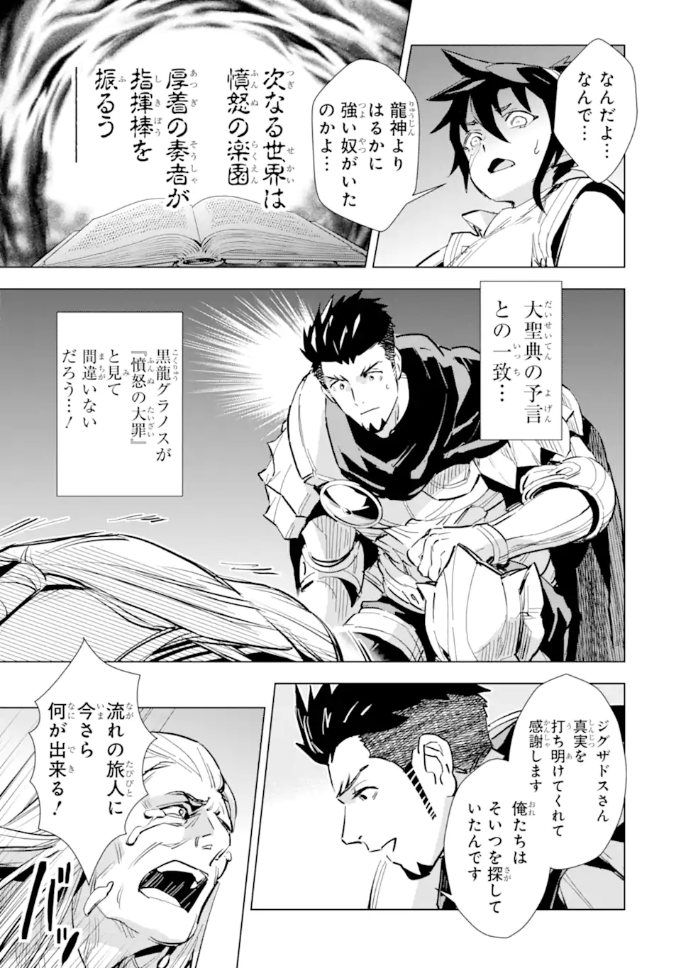 最強のおっさんハンター異世界へ~今度こそゆっくり静かに暮らしたい~ 第24.1話 - Trang 7