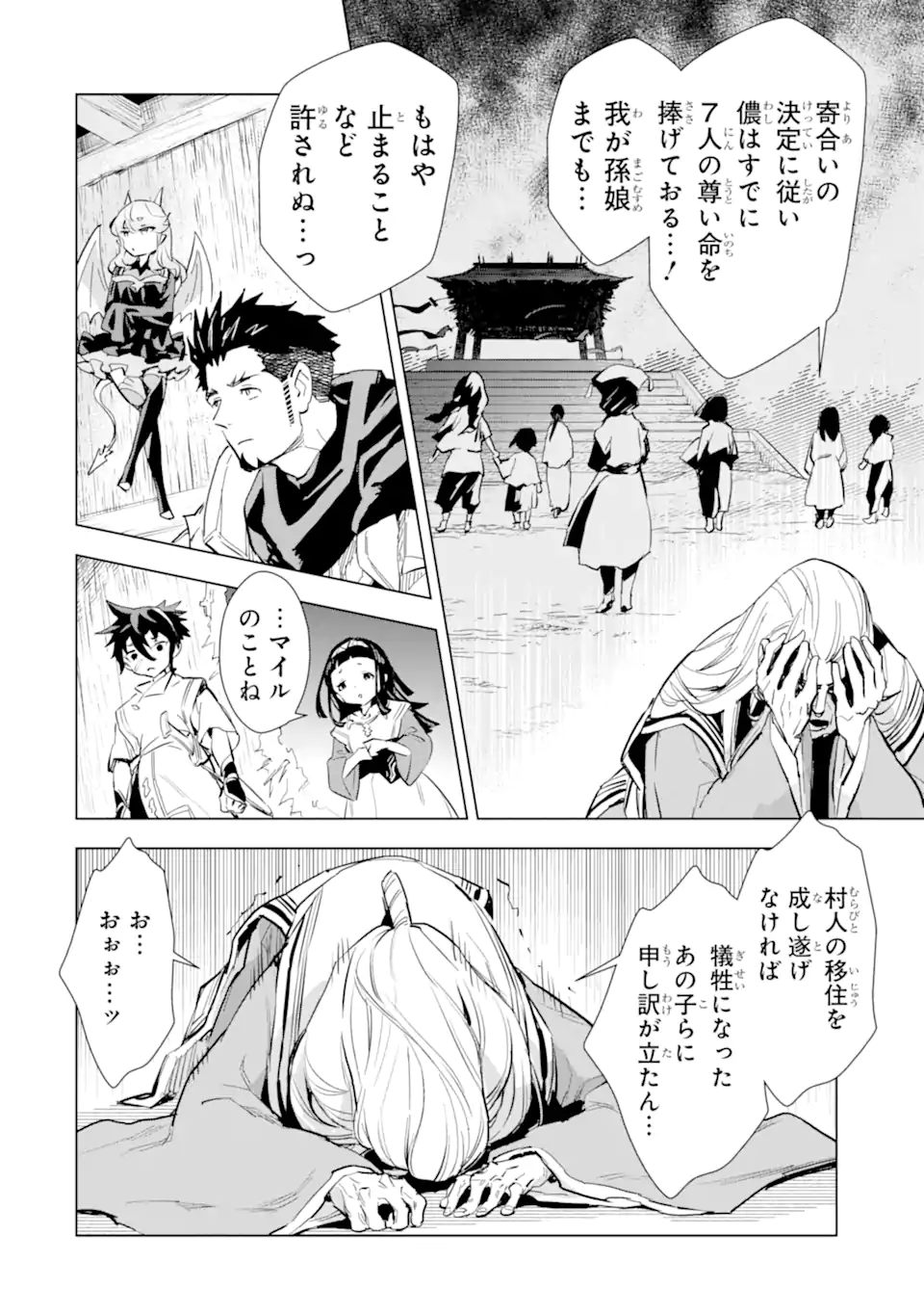 最強のおっさんハンター異世界へ~今度こそゆっくり静かに暮らしたい~ 第24.1話 - Trang 8