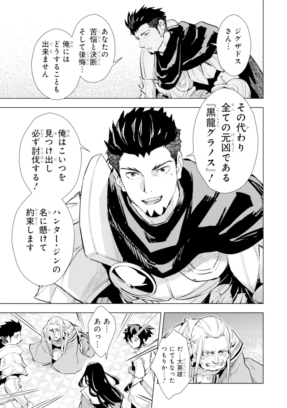 最強のおっさんハンター異世界へ~今度こそゆっくり静かに暮らしたい~ 第24.1話 - Trang 9