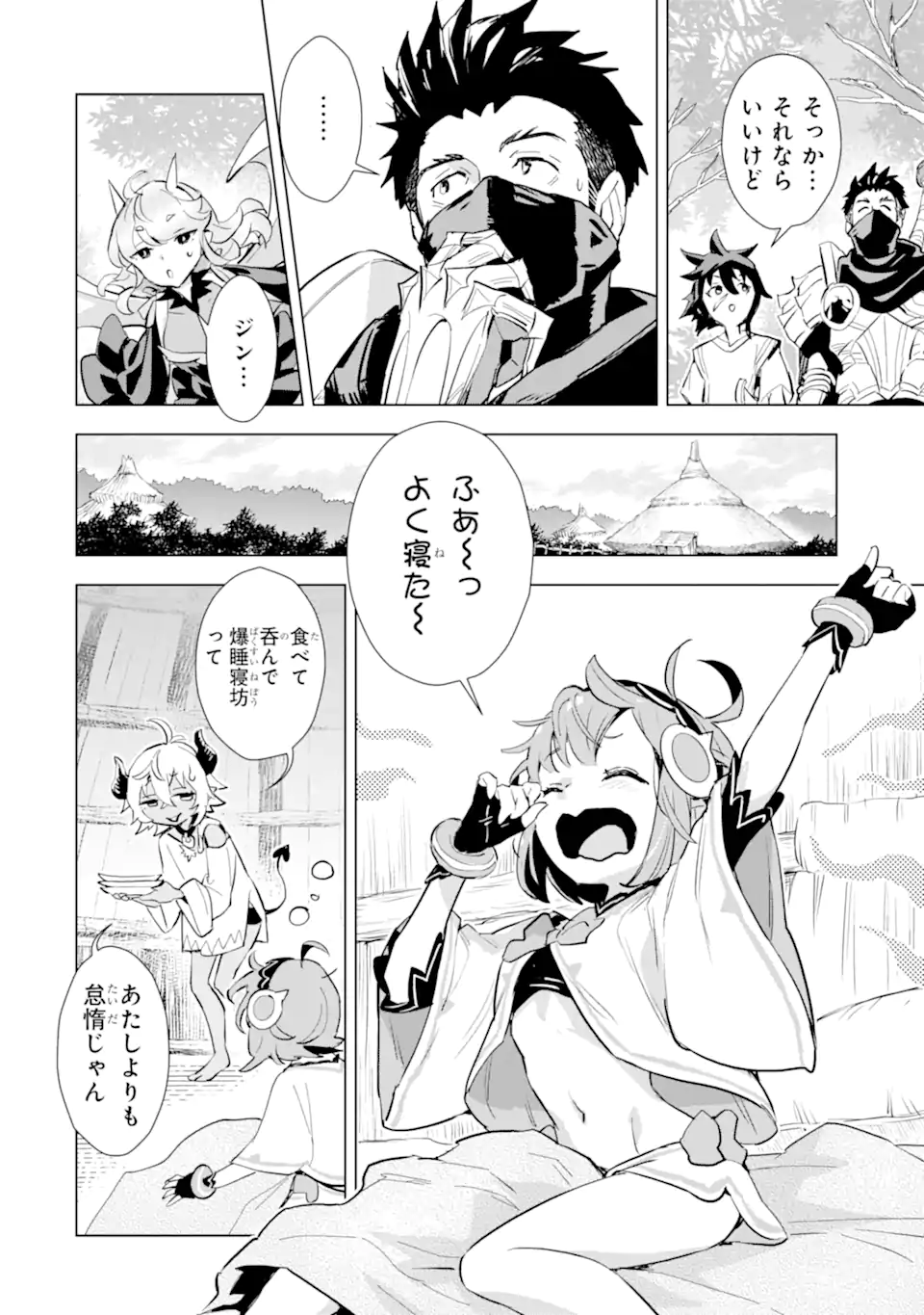 最強のおっさんハンター異世界へ~今度こそゆっくり静かに暮らしたい~ 第24.2話 - Trang 1