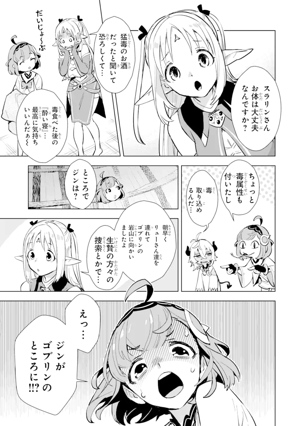 最強のおっさんハンター異世界へ~今度こそゆっくり静かに暮らしたい~ 第24.2話 - Trang 2