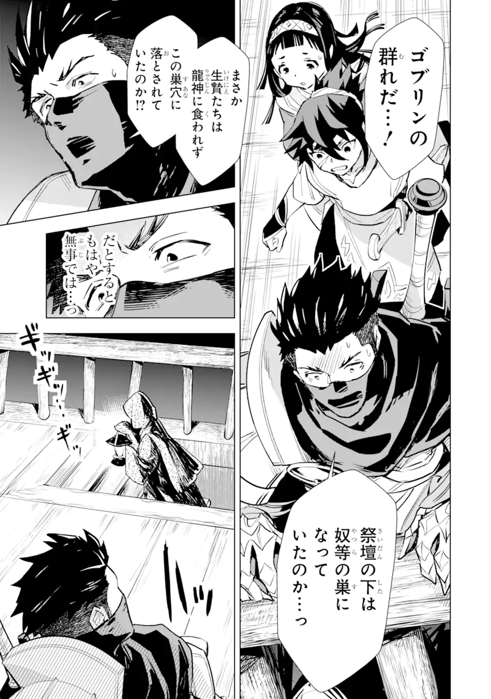 最強のおっさんハンター異世界へ~今度こそゆっくり静かに暮らしたい~ 第24.2話 - Trang 16