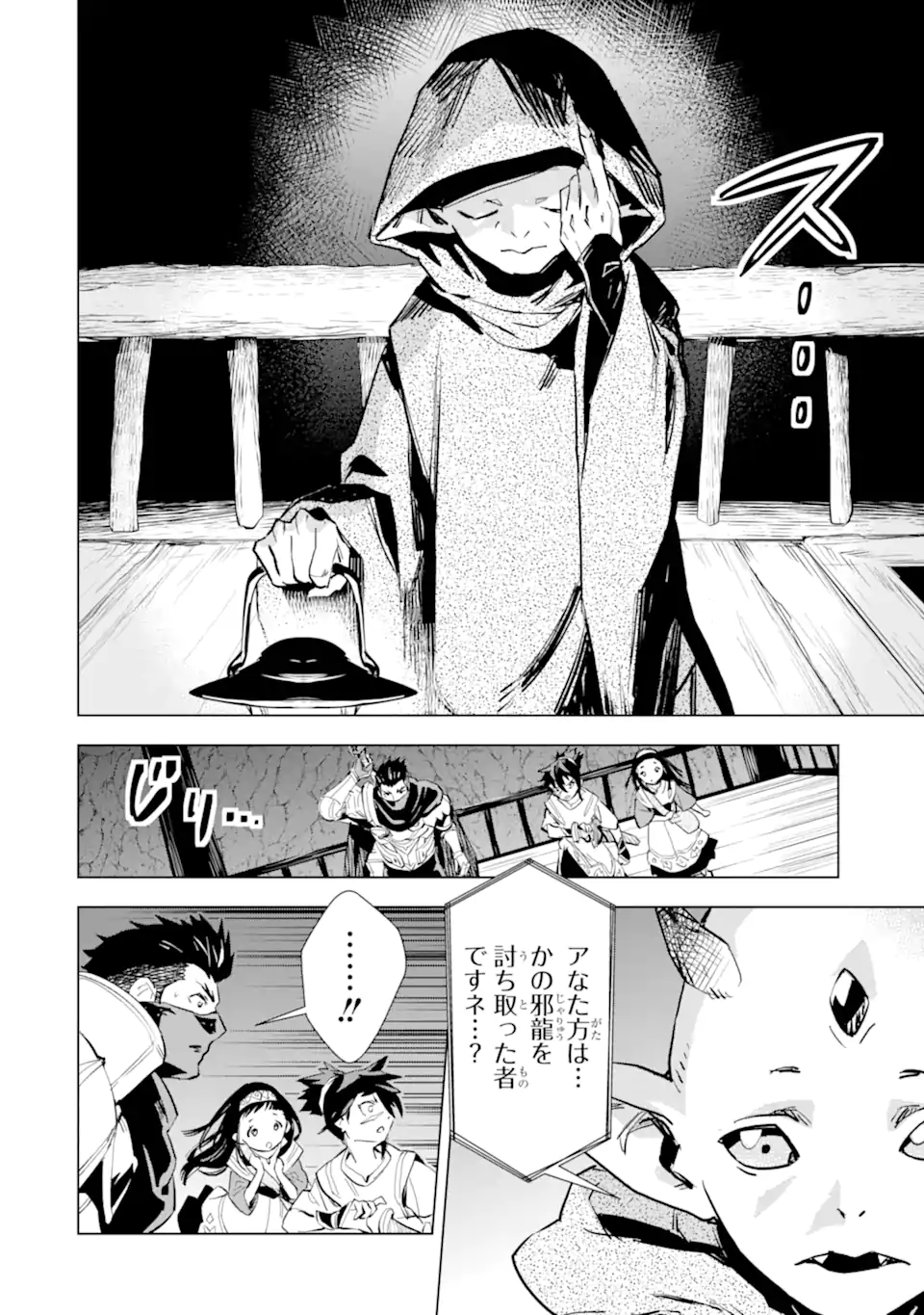 最強のおっさんハンター異世界へ~今度こそゆっくり静かに暮らしたい~ 第24.2話 - Trang 17