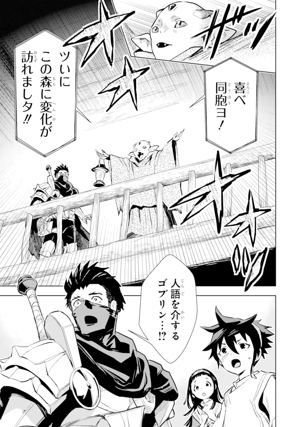最強のおっさんハンター異世界へ~今度こそゆっくり静かに暮らしたい~ 第24.2話 - Trang 18
