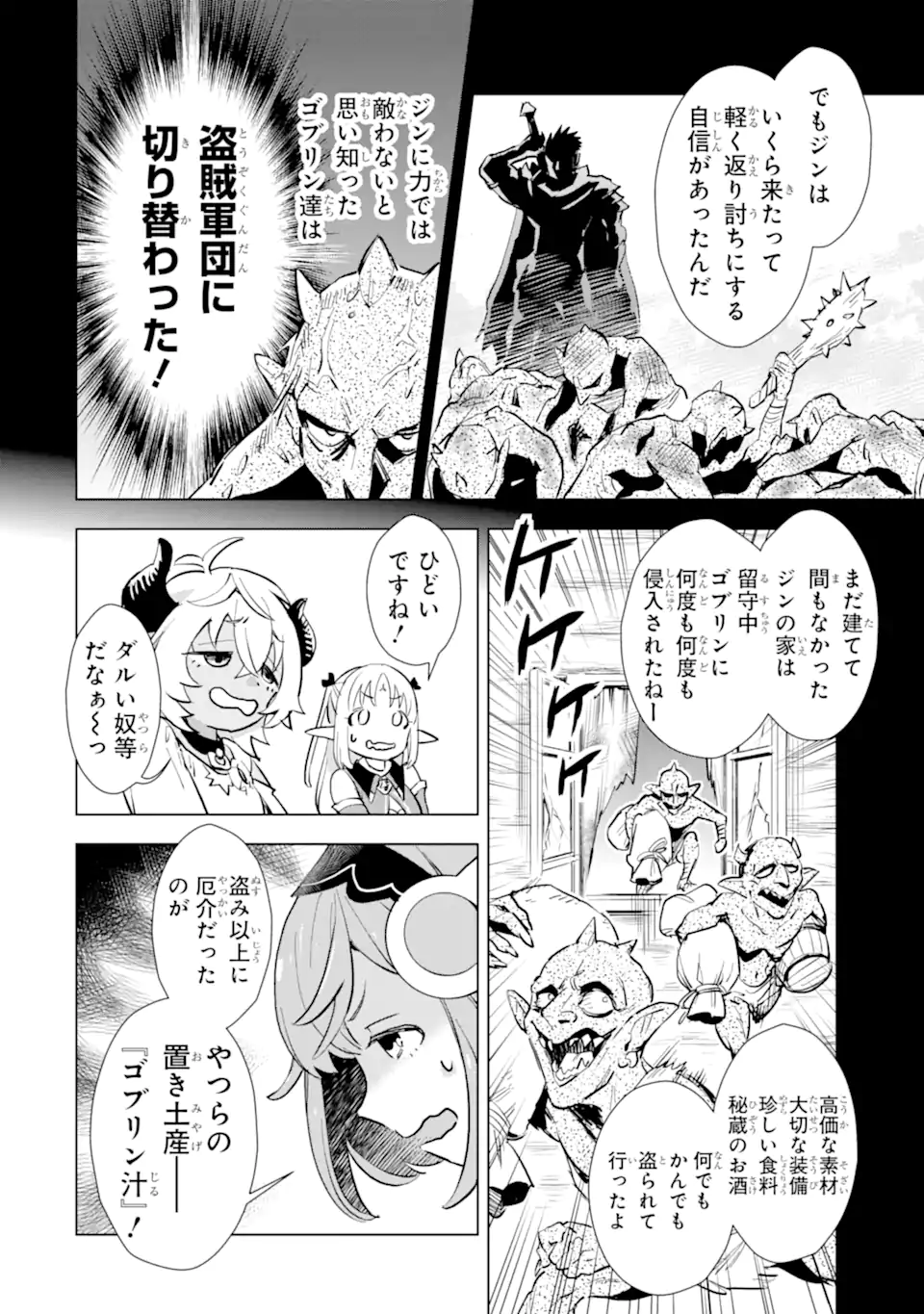 最強のおっさんハンター異世界へ~今度こそゆっくり静かに暮らしたい~ 第24.2話 - Trang 5