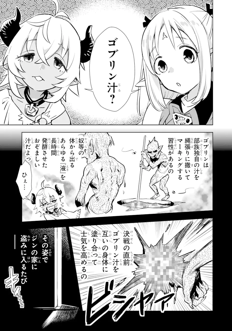 最強のおっさんハンター異世界へ~今度こそゆっくり静かに暮らしたい~ 第24.2話 - Trang 6