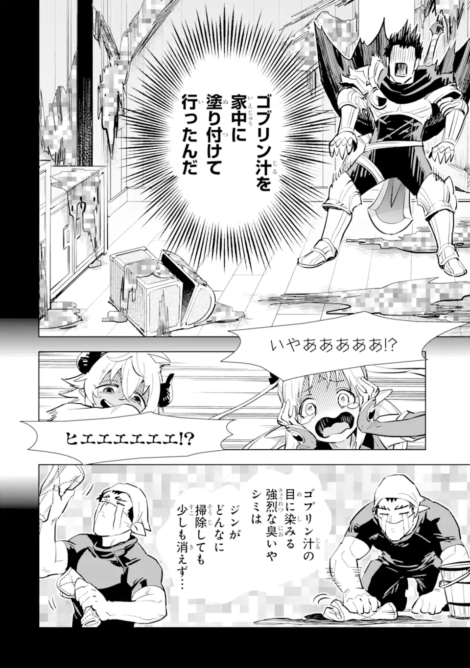 最強のおっさんハンター異世界へ~今度こそゆっくり静かに暮らしたい~ 第24.2話 - Trang 7