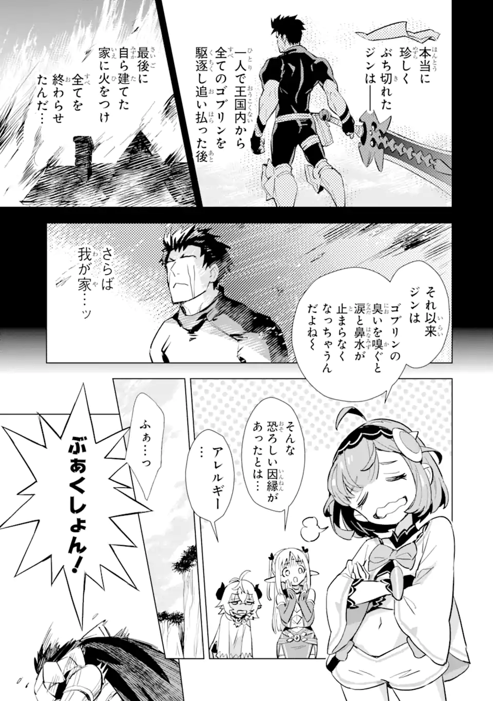 最強のおっさんハンター異世界へ~今度こそゆっくり静かに暮らしたい~ 第24.2話 - Trang 8
