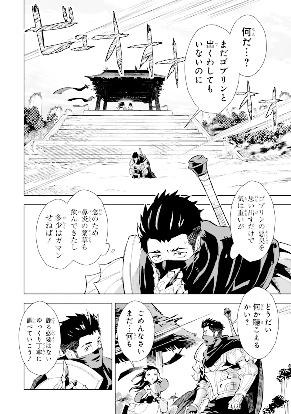 最強のおっさんハンター異世界へ~今度こそゆっくり静かに暮らしたい~ 第24.2話 - Trang 9