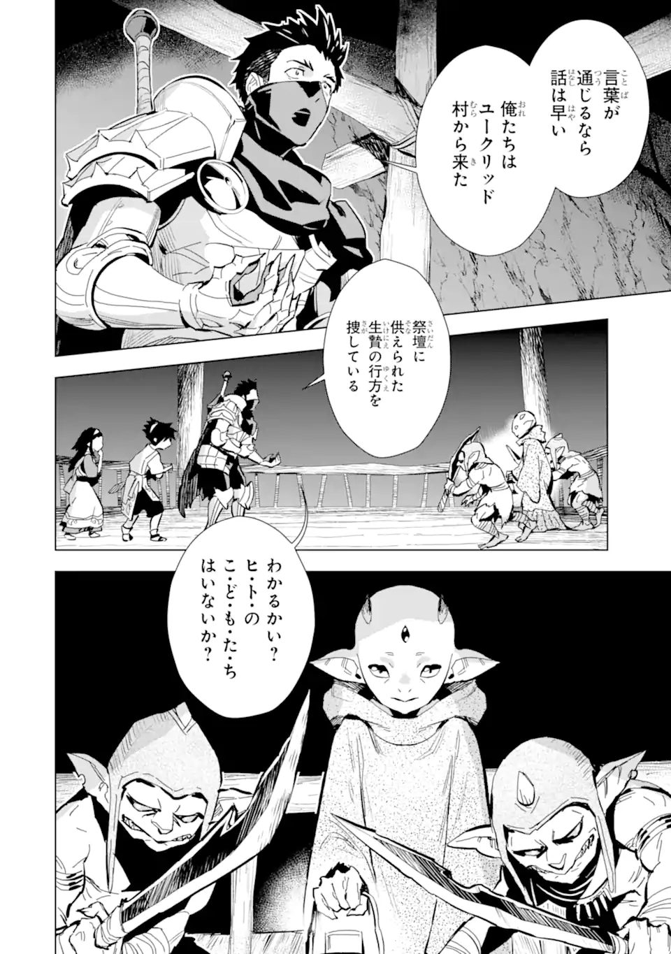最強のおっさんハンター異世界へ~今度こそゆっくり静かに暮らしたい~ 第25.1話 - Trang 2