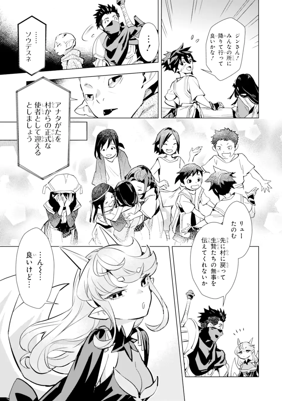 最強のおっさんハンター異世界へ~今度こそゆっくり静かに暮らしたい~ 第25.1話 - Trang 11