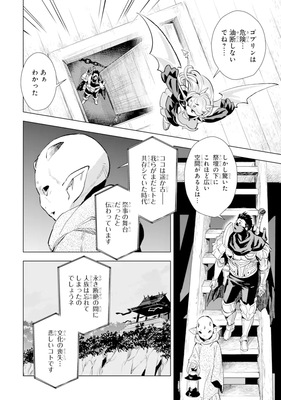 最強のおっさんハンター異世界へ~今度こそゆっくり静かに暮らしたい~ 第25.1話 - Trang 12