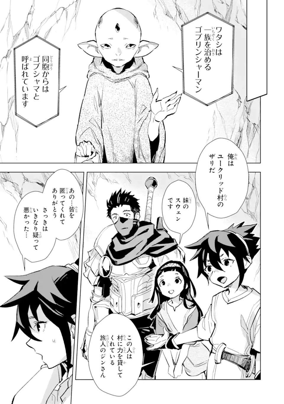 最強のおっさんハンター異世界へ~今度こそゆっくり静かに暮らしたい~ 第25.1話 - Trang 13