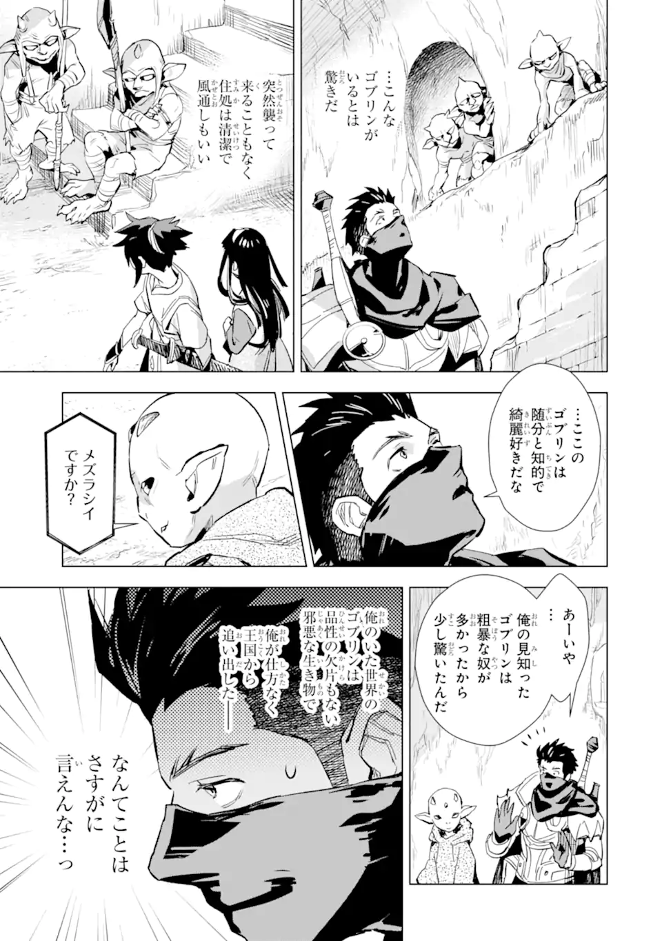 最強のおっさんハンター異世界へ~今度こそゆっくり静かに暮らしたい~ 第25.1話 - Trang 15