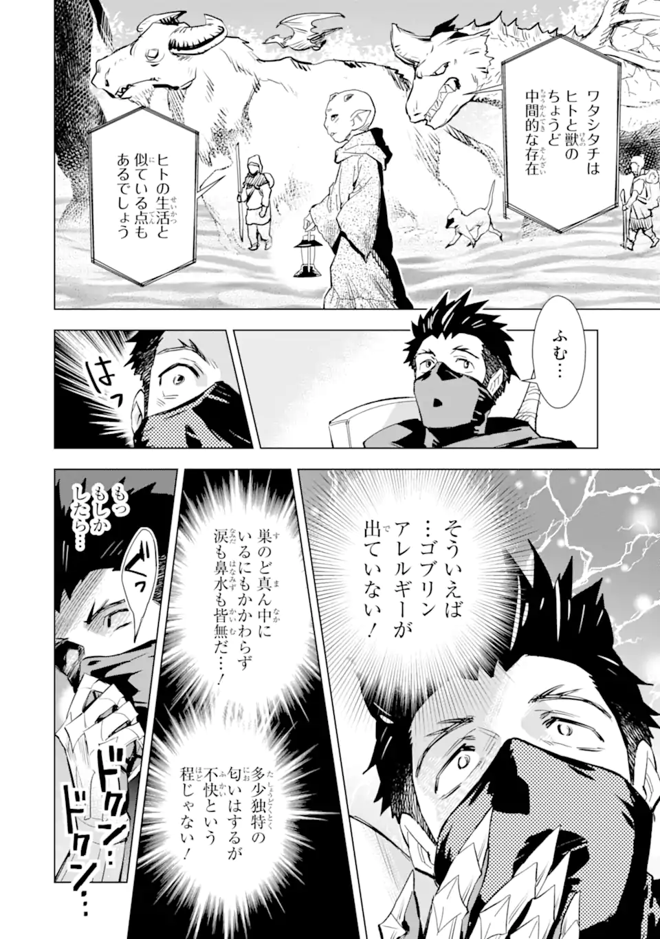 最強のおっさんハンター異世界へ~今度こそゆっくり静かに暮らしたい~ 第25.1話 - Trang 16