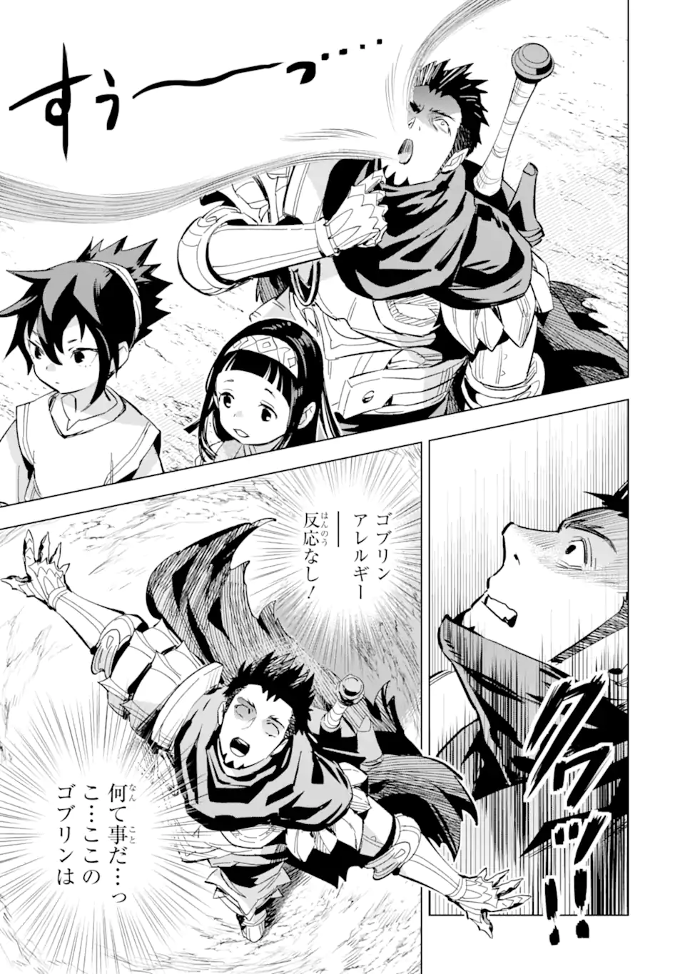 最強のおっさんハンター異世界へ~今度こそゆっくり静かに暮らしたい~ 第25.1話 - Trang 17