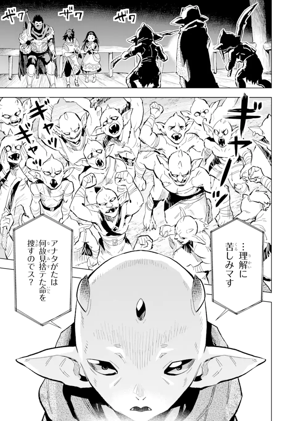 最強のおっさんハンター異世界へ~今度こそゆっくり静かに暮らしたい~ 第25.1話 - Trang 3