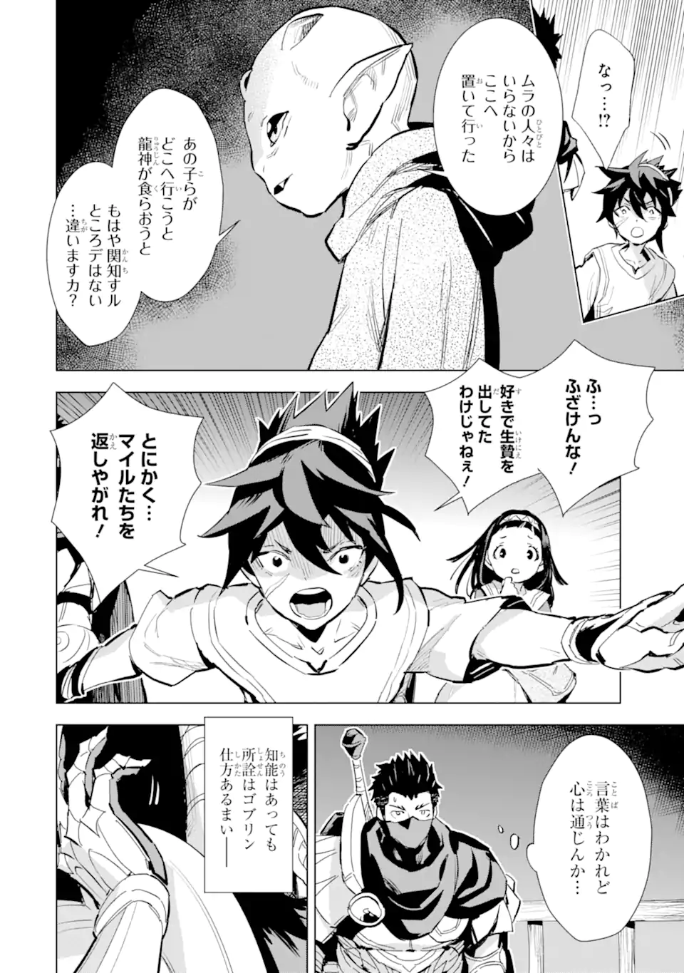 最強のおっさんハンター異世界へ~今度こそゆっくり静かに暮らしたい~ 第25.1話 - Trang 4