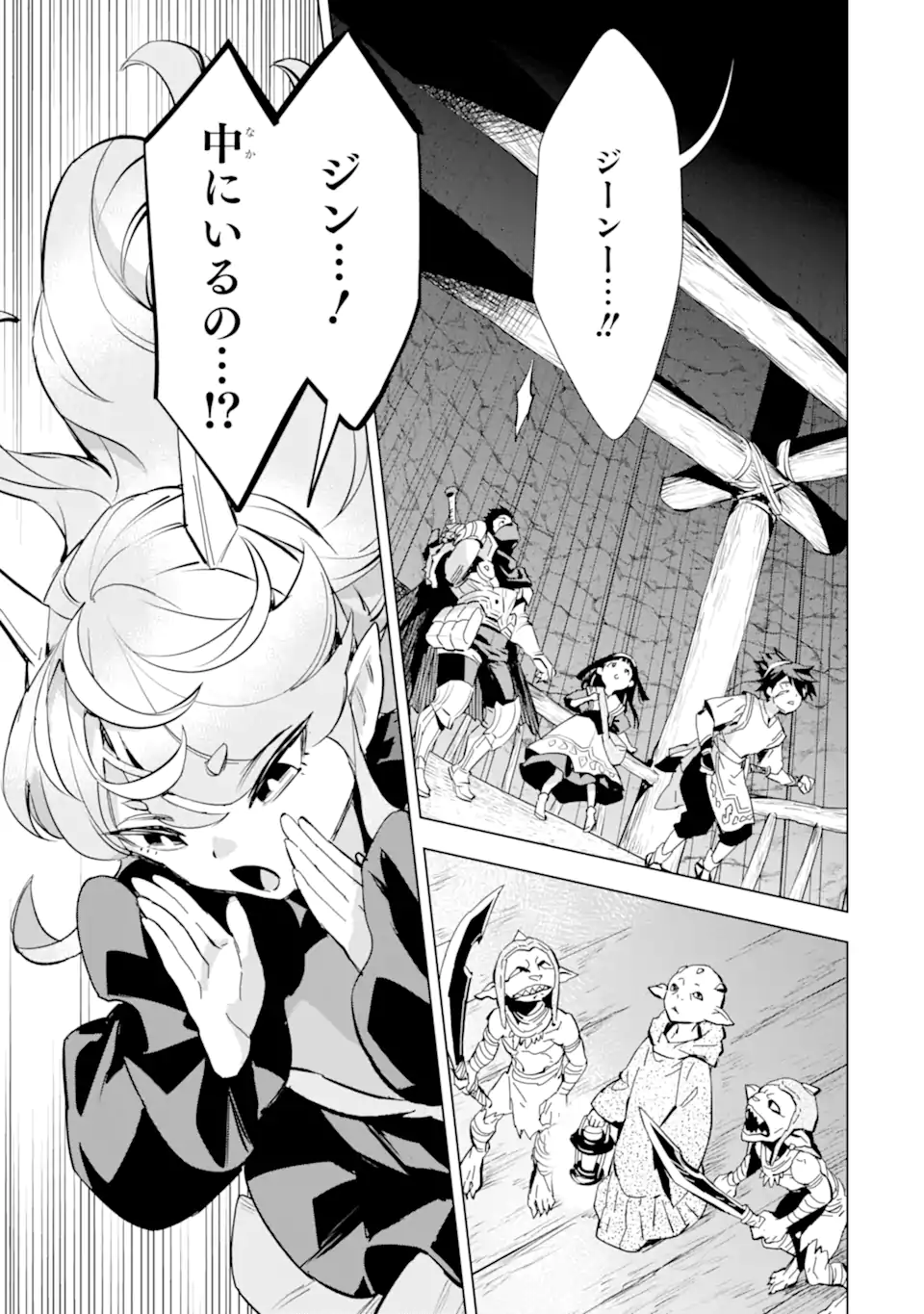 最強のおっさんハンター異世界へ~今度こそゆっくり静かに暮らしたい~ 第25.1話 - Trang 5