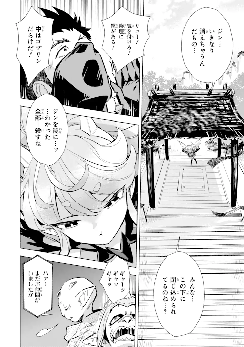 最強のおっさんハンター異世界へ~今度こそゆっくり静かに暮らしたい~ 第25.1話 - Trang 6