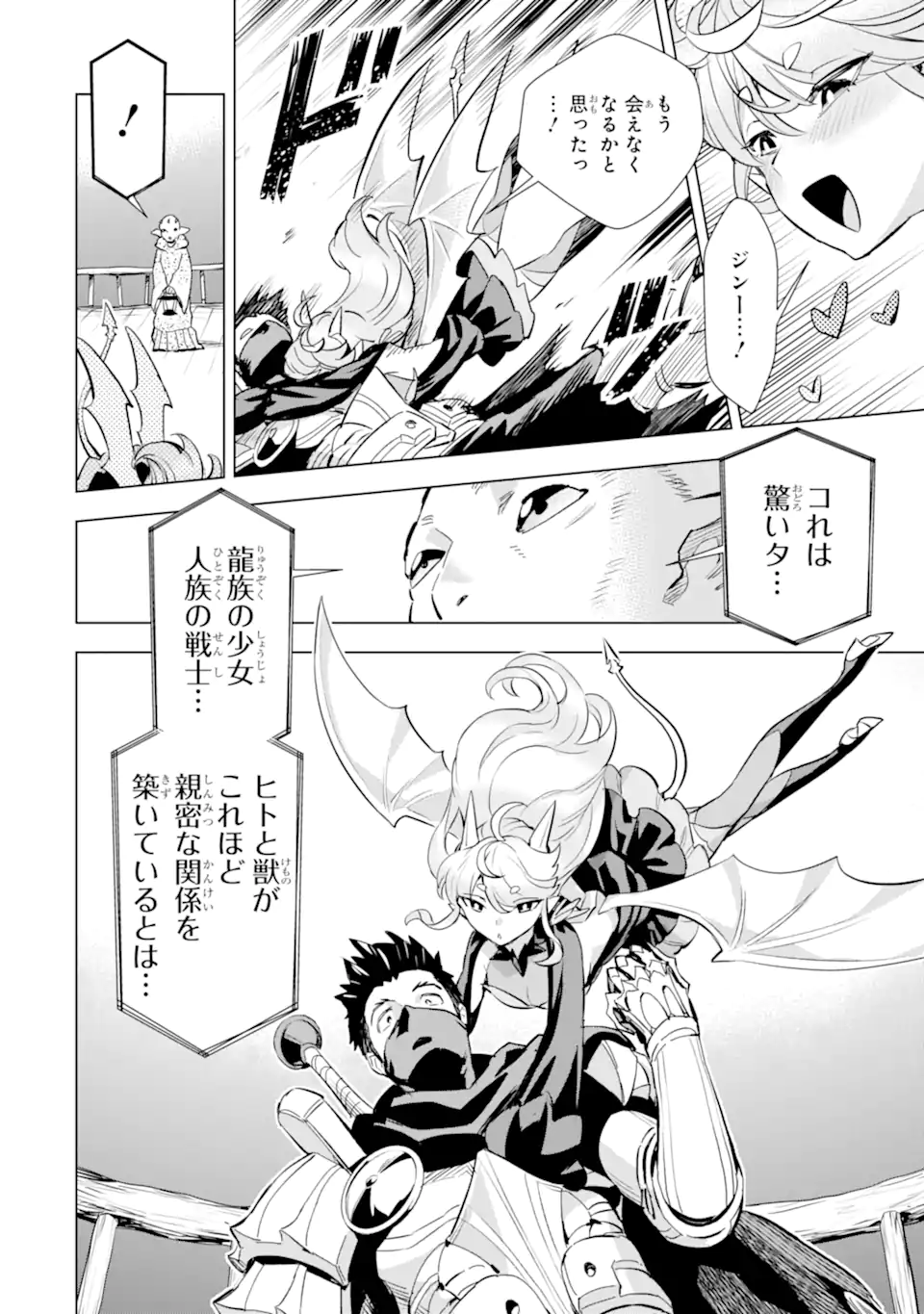 最強のおっさんハンター異世界へ~今度こそゆっくり静かに暮らしたい~ 第25.1話 - Trang 8