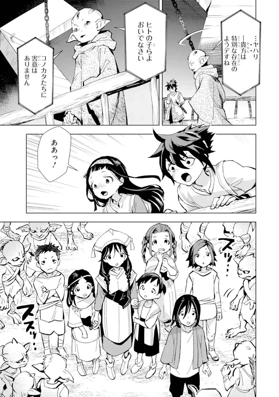 最強のおっさんハンター異世界へ~今度こそゆっくり静かに暮らしたい~ 第25.1話 - Trang 9