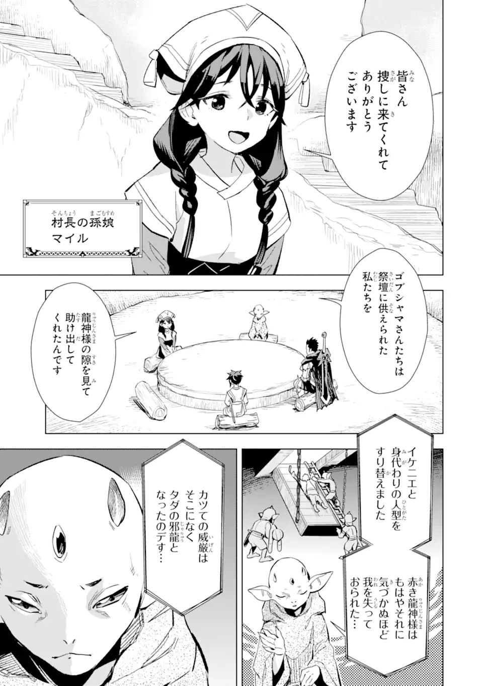 最強のおっさんハンター異世界へ~今度こそゆっくり静かに暮らしたい~ 第25.2話 - Trang 1