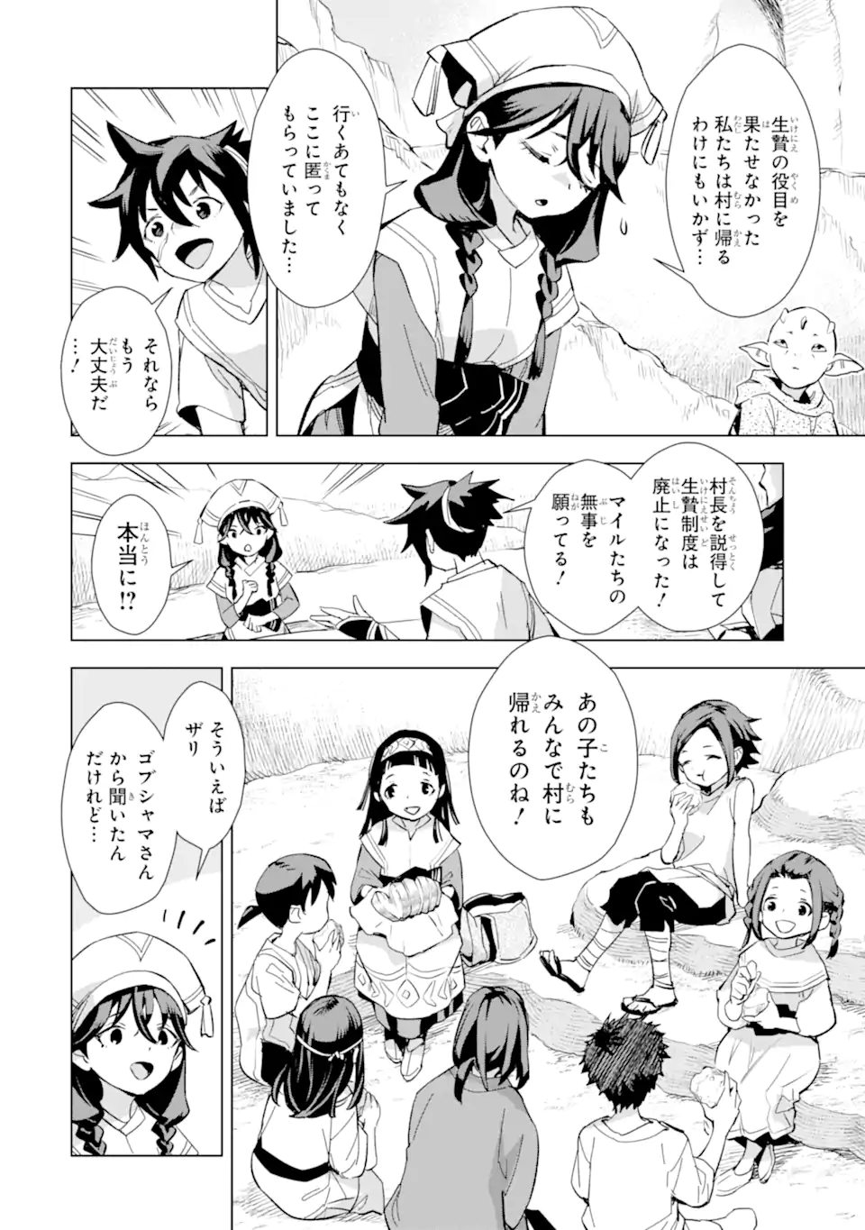 最強のおっさんハンター異世界へ~今度こそゆっくり静かに暮らしたい~ 第25.2話 - Trang 2