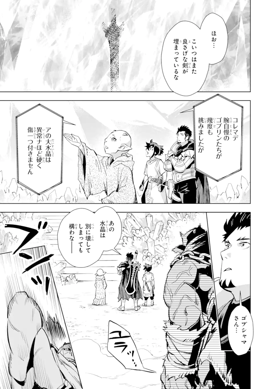 最強のおっさんハンター異世界へ~今度こそゆっくり静かに暮らしたい~ 第25.2話 - Trang 11
