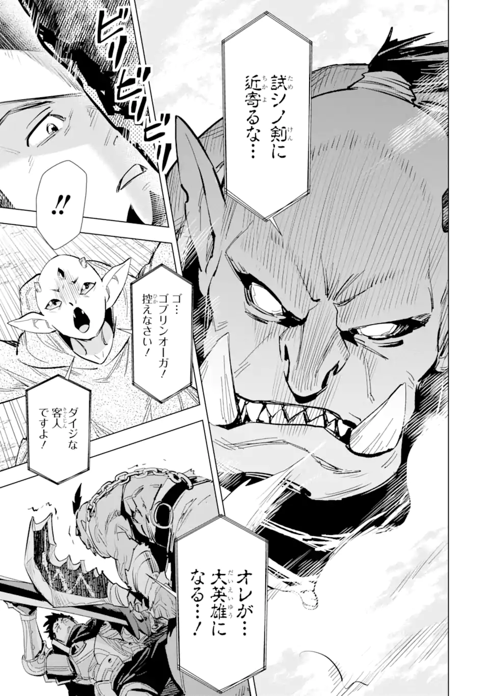 最強のおっさんハンター異世界へ~今度こそゆっくり静かに暮らしたい~ 第25.2話 - Trang 13