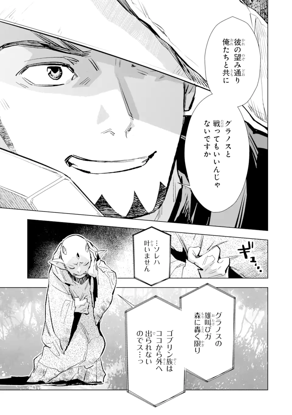 最強のおっさんハンター異世界へ~今度こそゆっくり静かに暮らしたい~ 第25.2話 - Trang 15