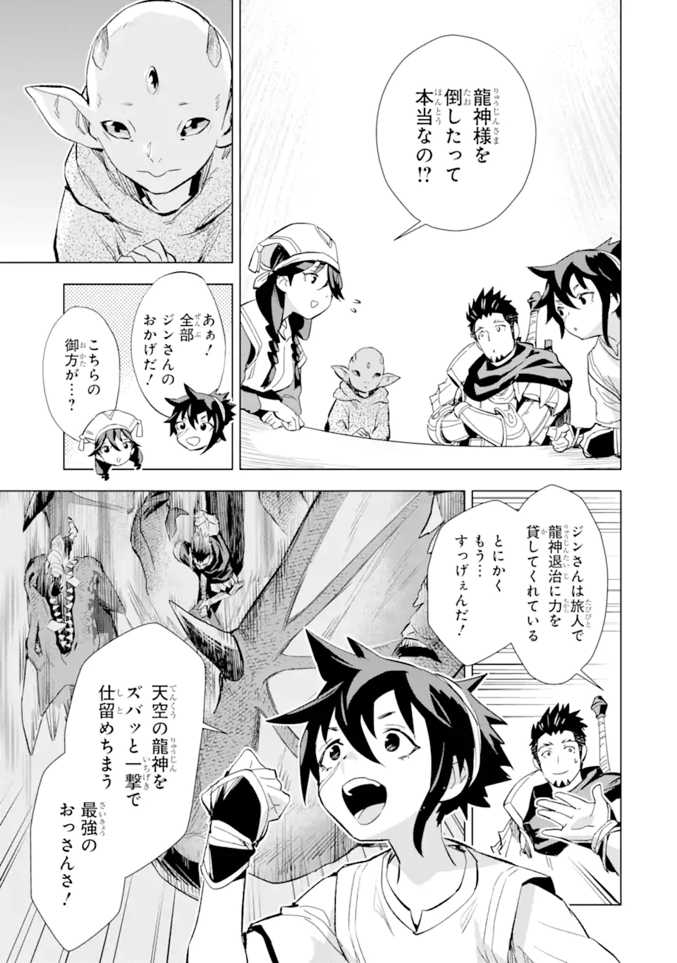 最強のおっさんハンター異世界へ~今度こそゆっくり静かに暮らしたい~ 第25.2話 - Trang 3