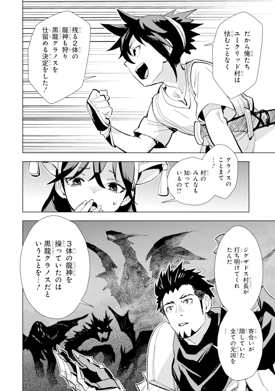 最強のおっさんハンター異世界へ~今度こそゆっくり静かに暮らしたい~ 第25.2話 - Trang 4