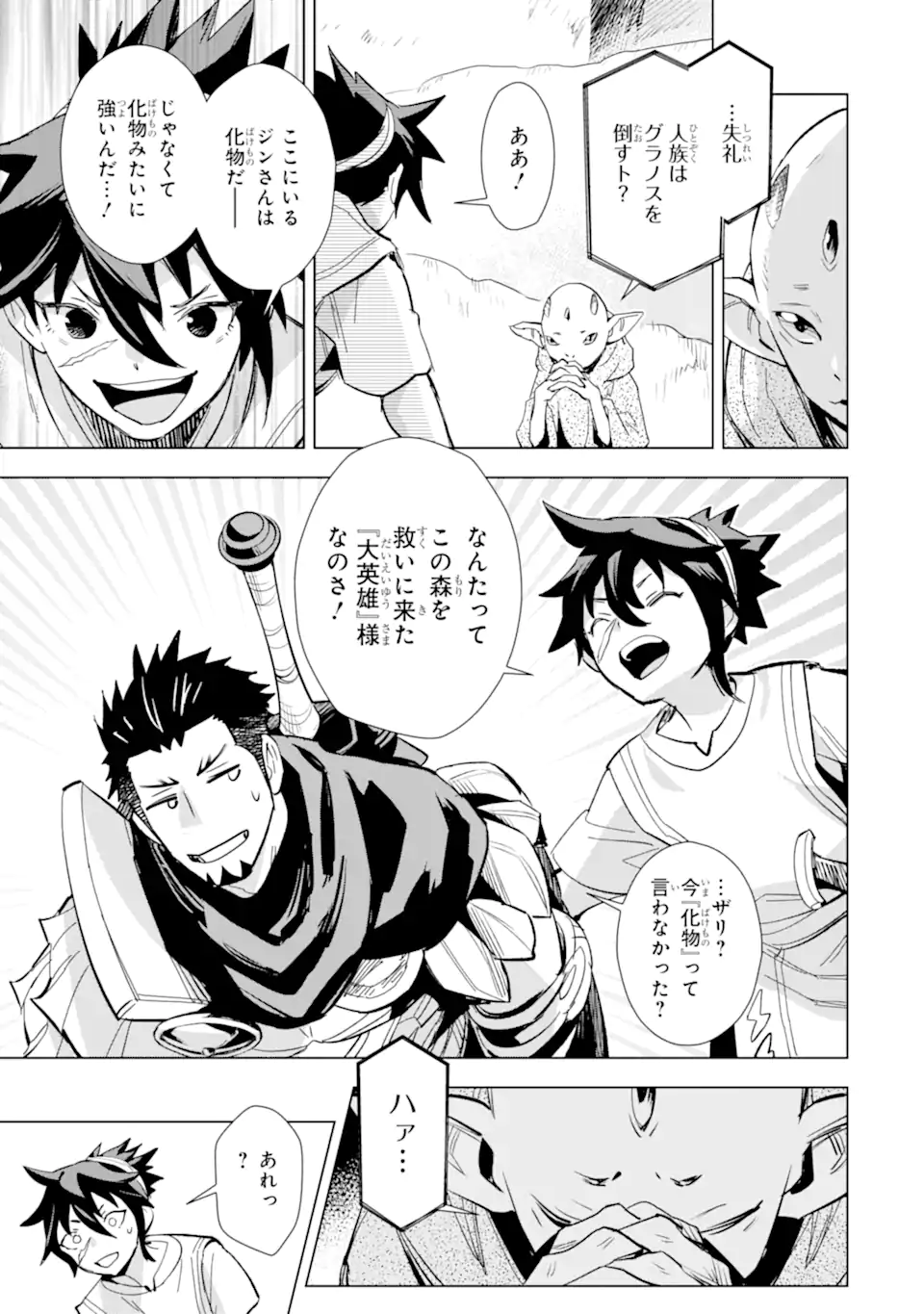 最強のおっさんハンター異世界へ~今度こそゆっくり静かに暮らしたい~ 第25.2話 - Trang 5