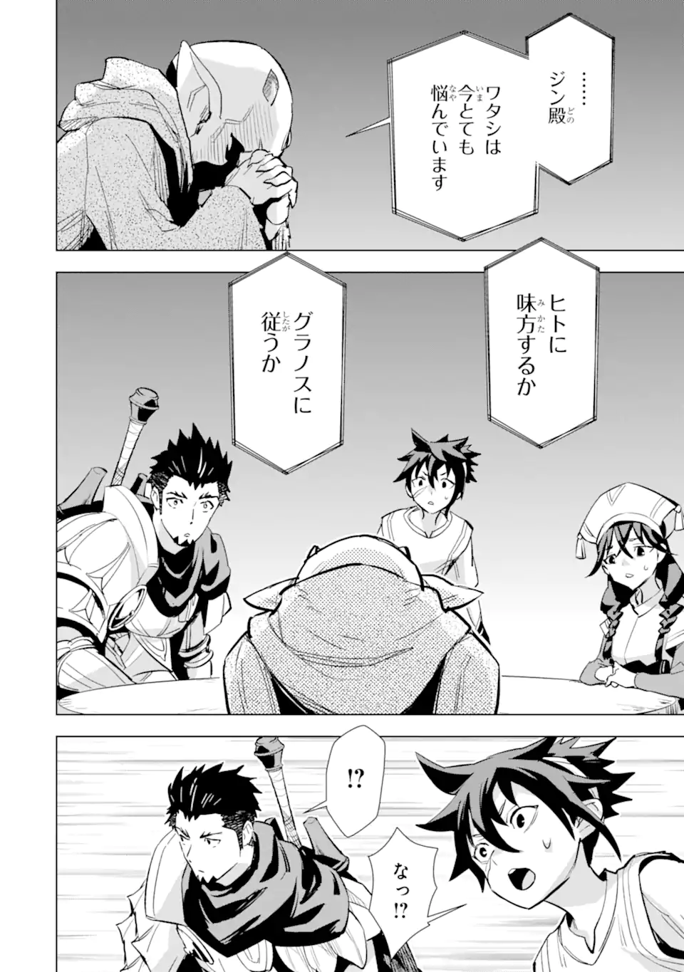 最強のおっさんハンター異世界へ~今度こそゆっくり静かに暮らしたい~ 第25.2話 - Trang 6
